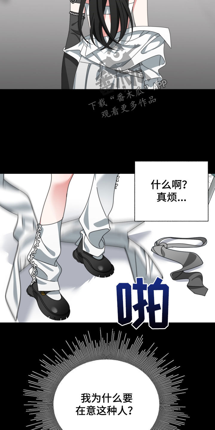 与白莲花同居漫画,第22章：决定的权利2图