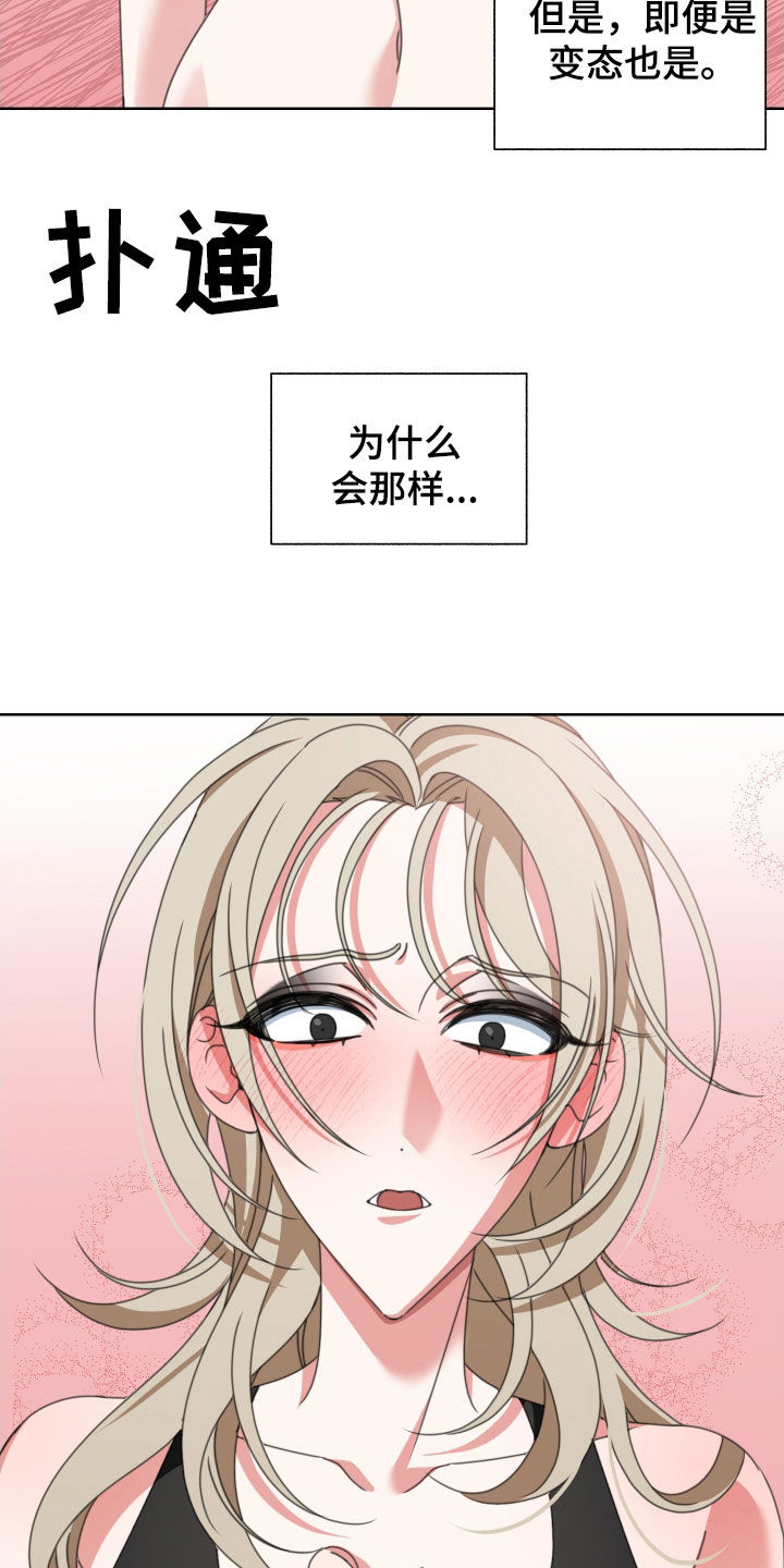 和白莲花同居后漫画,第15章：停不下来2图