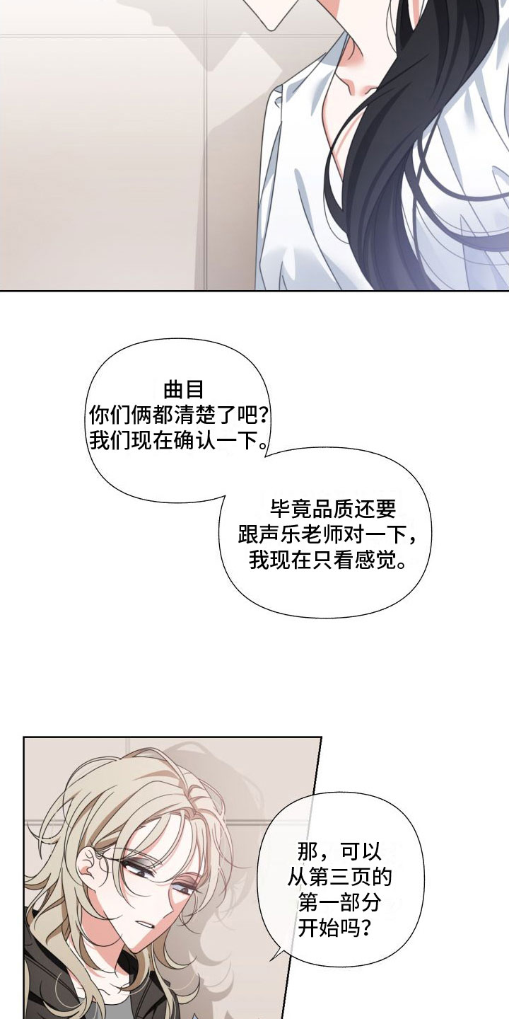 和白莲花同居后漫画,第5章：这个声音1图