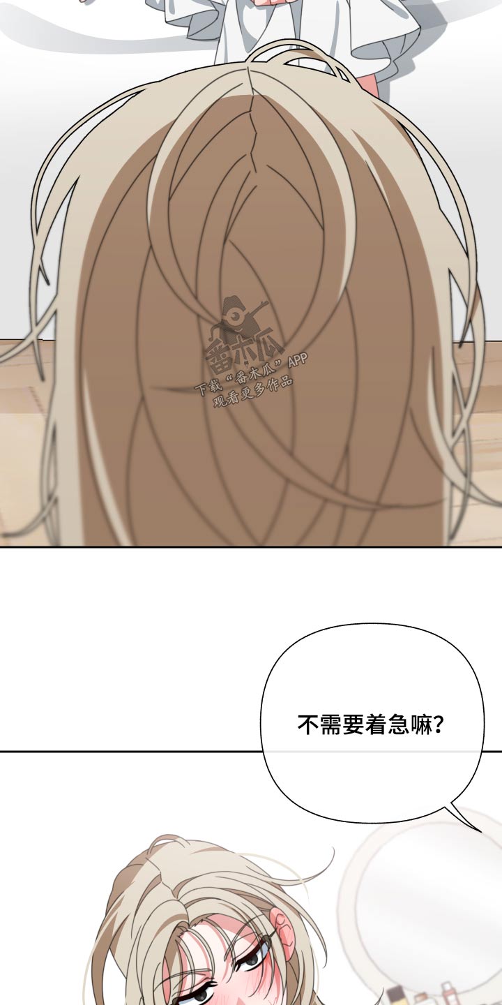 和白莲花同居后漫画,第26章：慢慢来1图