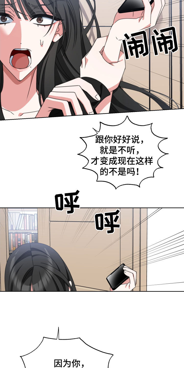 和白莲花同居后漫画,第12章：转移话题2图