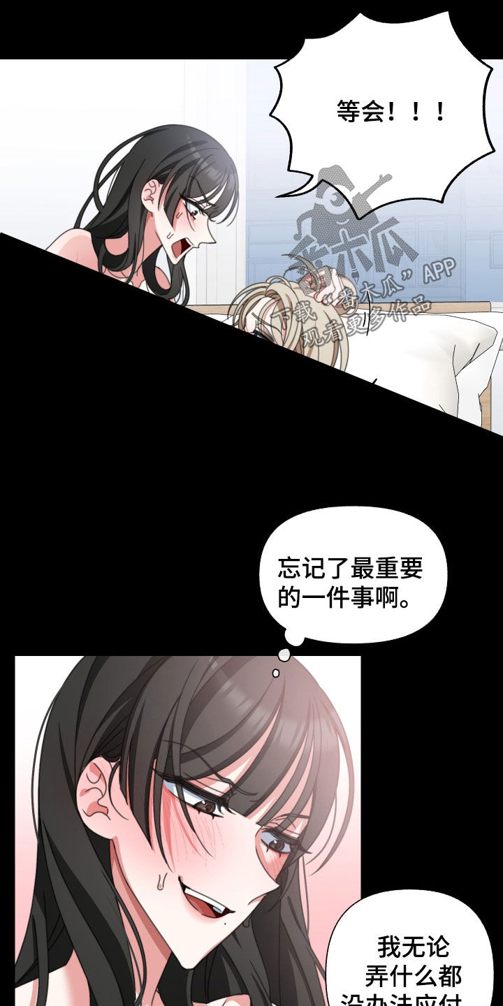 和白莲花同居后漫画,第17章：纠缠1图