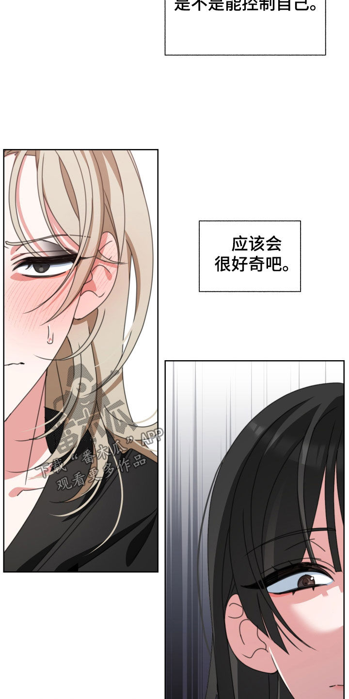和白莲花同居后漫画,第14章：自己来2图