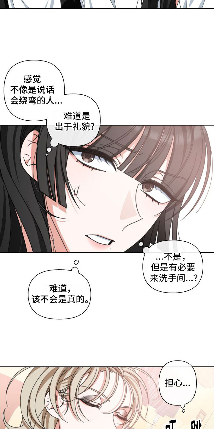 和白莲花同居后漫画,第7章： 天才1图