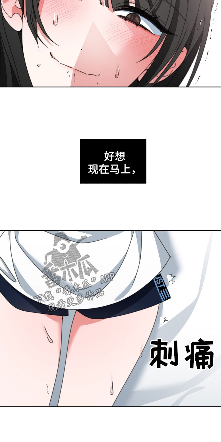 和白莲花同居后漫画,第15章：停不下来2图