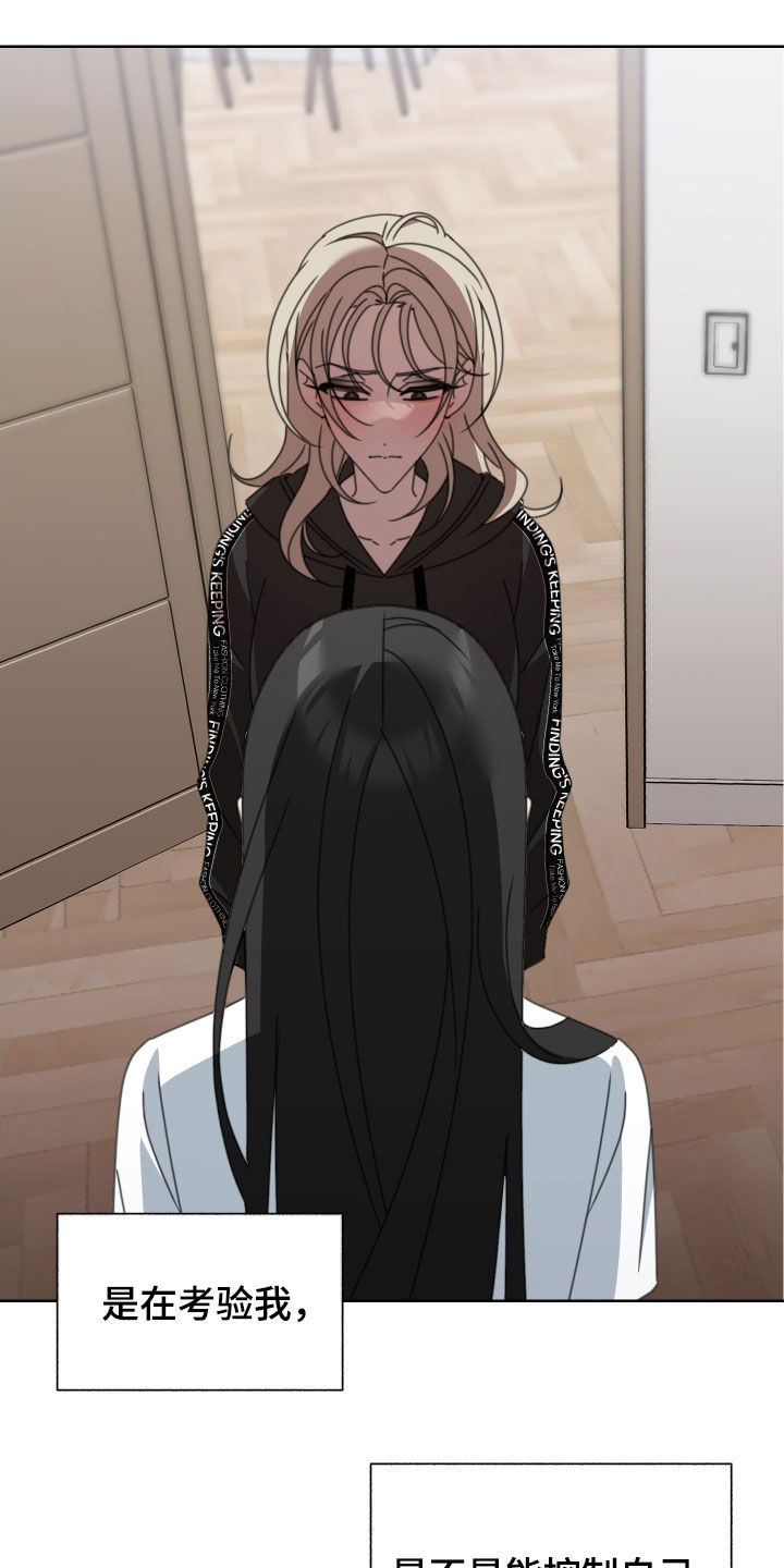 和白莲花同居后漫画,第14章：自己来1图