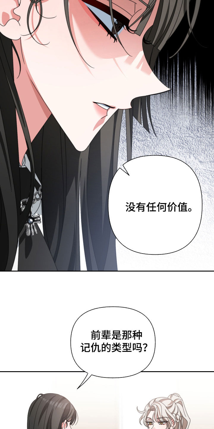 和白莲花同居后漫画,第32章：没有价值2图