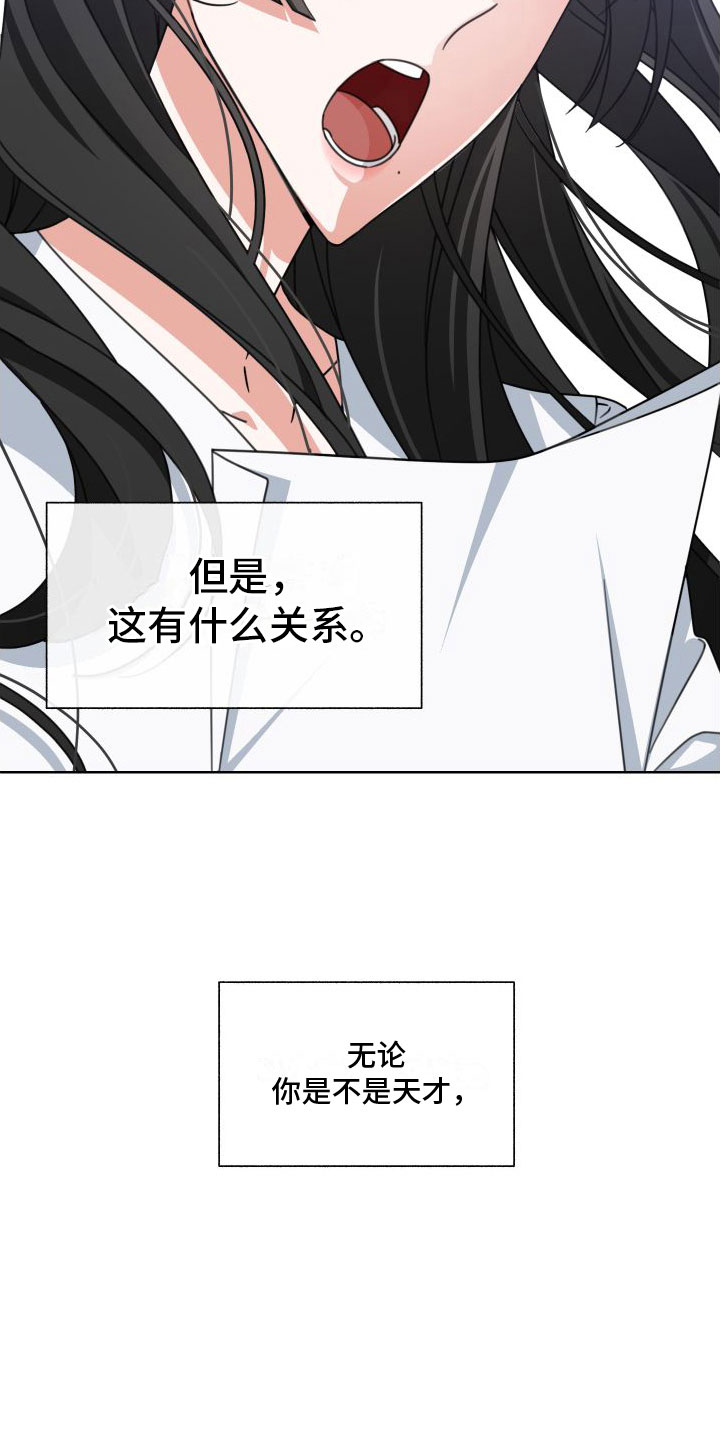 和白莲花同居后漫画,第7章： 天才1图
