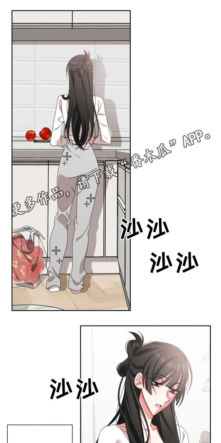和白莲花同居后漫画,第18章：苹果1图