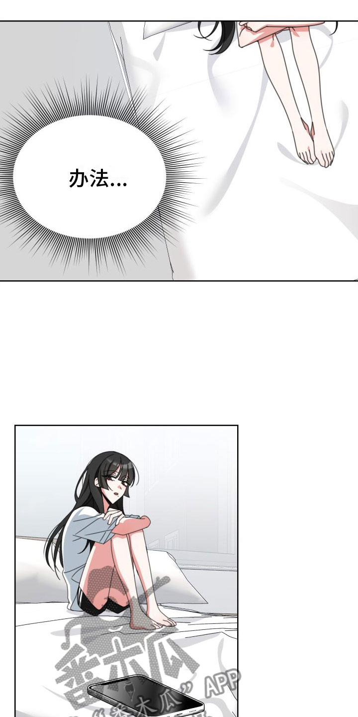 和白莲花同居后漫画,第9章：宣传照1图