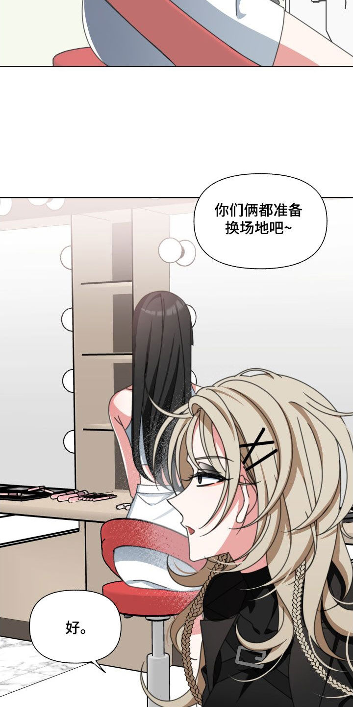 和白莲花同居后漫画,第10章：掉包1图