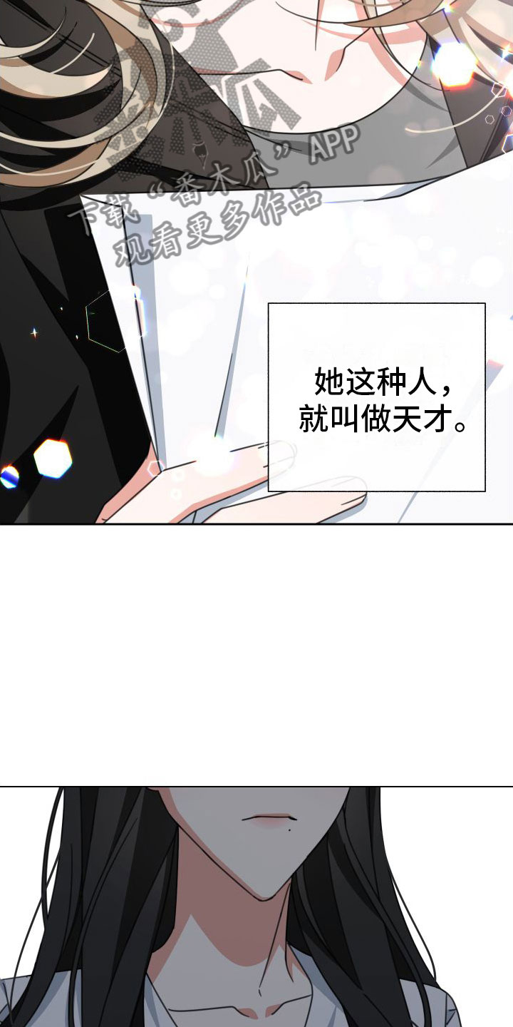 和白莲花同居后漫画,第7章： 天才1图