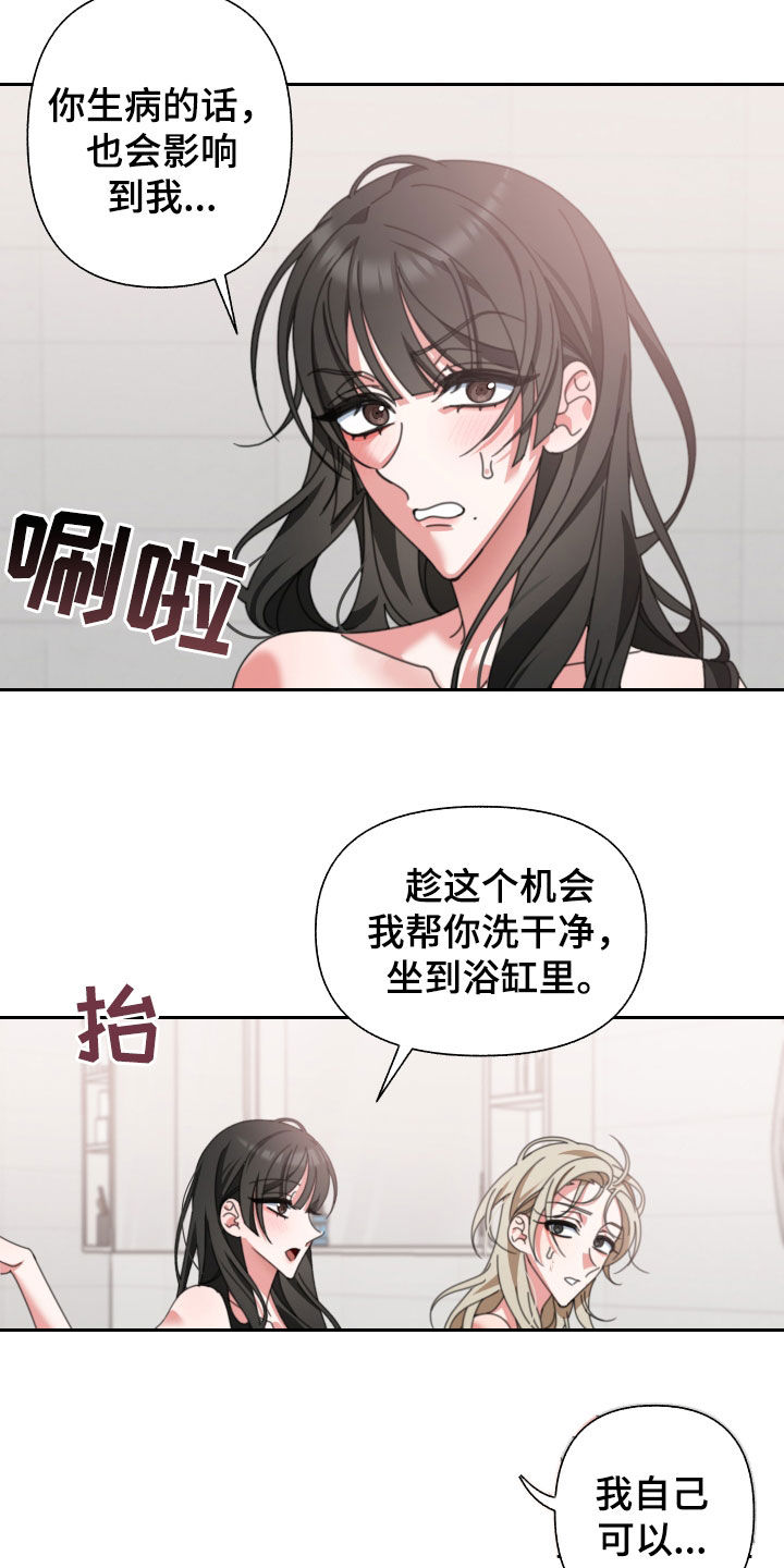 和白莲花同居后漫画,第21章：伤疤1图