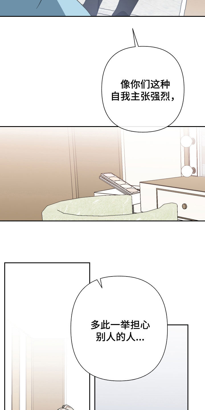 和白莲花同居后漫画,第32章：没有价值2图