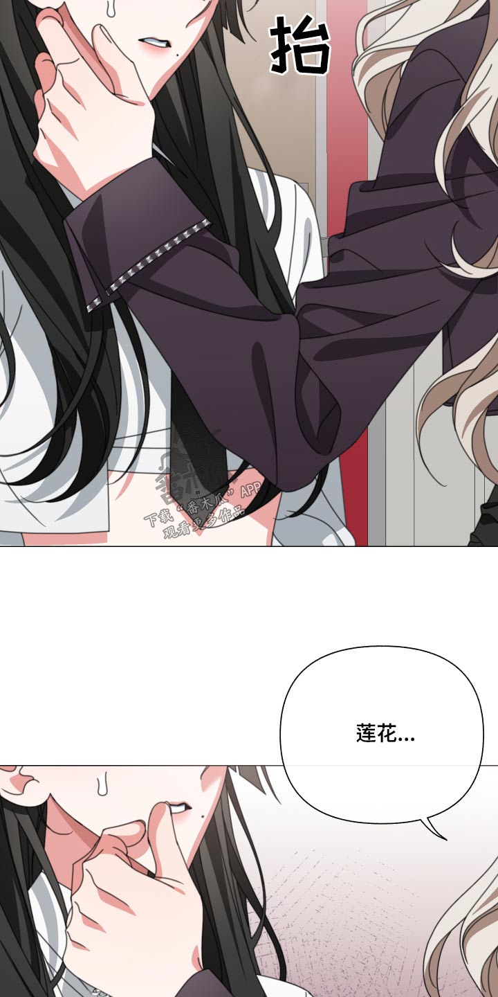 和白莲花同居后漫画,第30章：她怎么知道1图