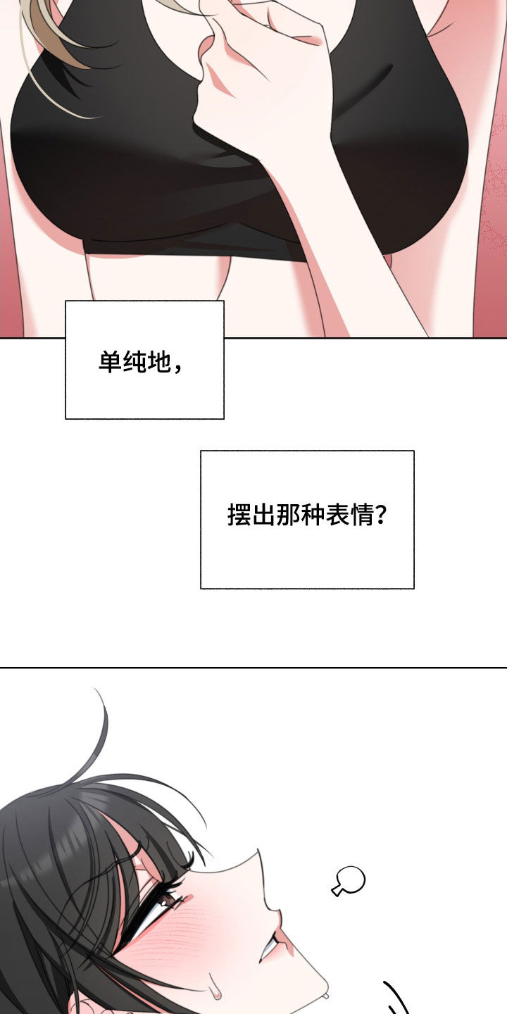 和白莲花同居后漫画,第15章：停不下来1图