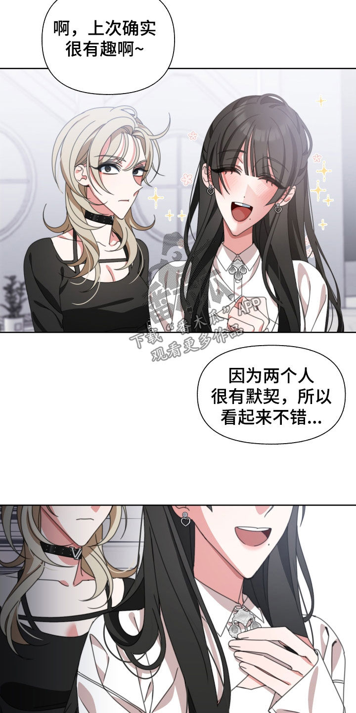 类似白莲花的小说漫画,第16章：亲密2图