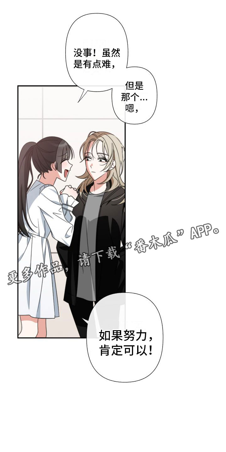 和白莲花同居后漫画,第5章：这个声音1图