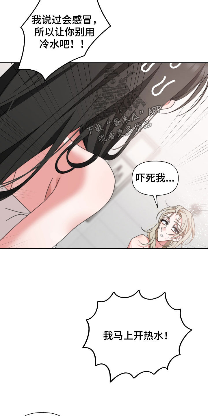 和白莲花同居后漫画,第21章：伤疤2图