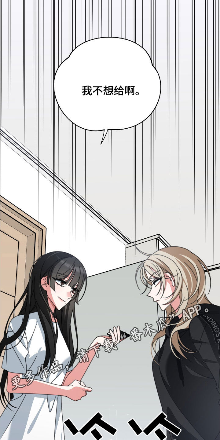 和白莲花同居后漫画,第12章：转移话题1图