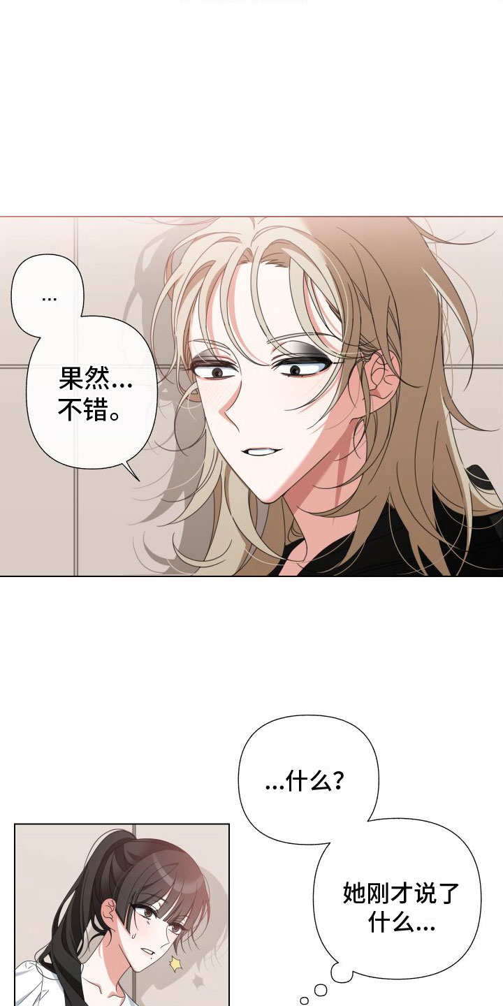 和白莲花同居后漫画,第5章：这个声音2图