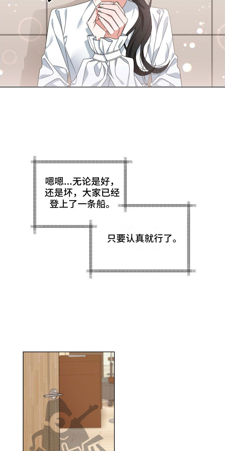 和白莲花同居后漫画,第5章：这个声音1图