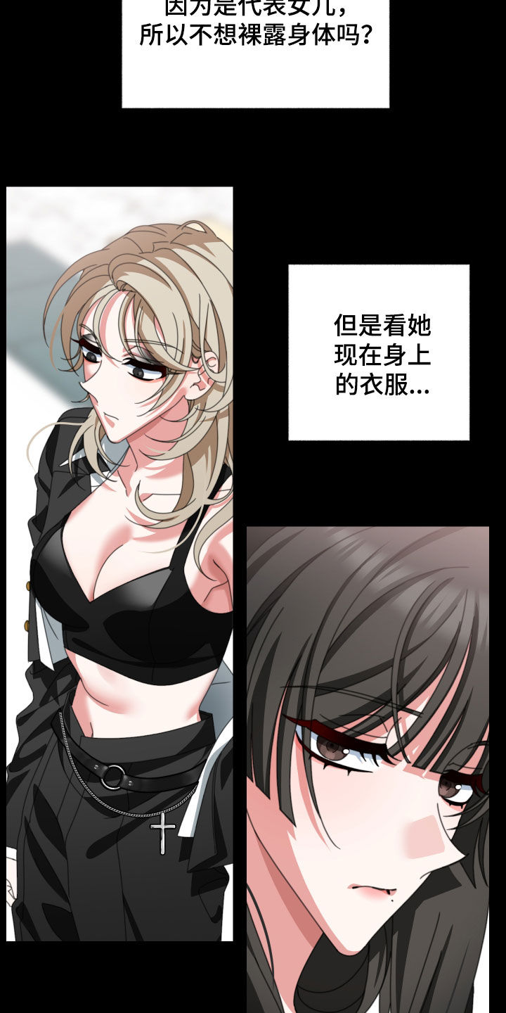 与白莲花同居漫画,第22章：决定的权利2图