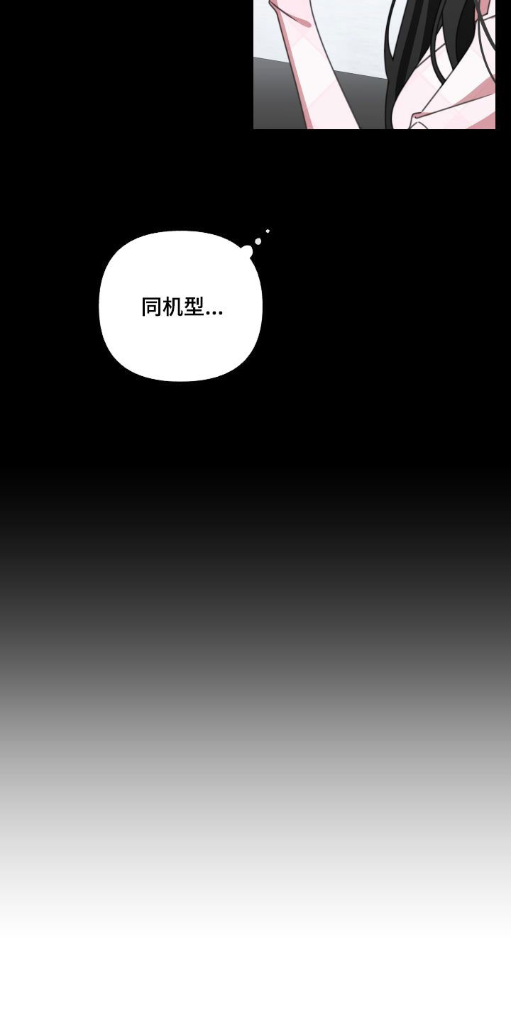 和白莲花同居后漫画,第10章：掉包1图