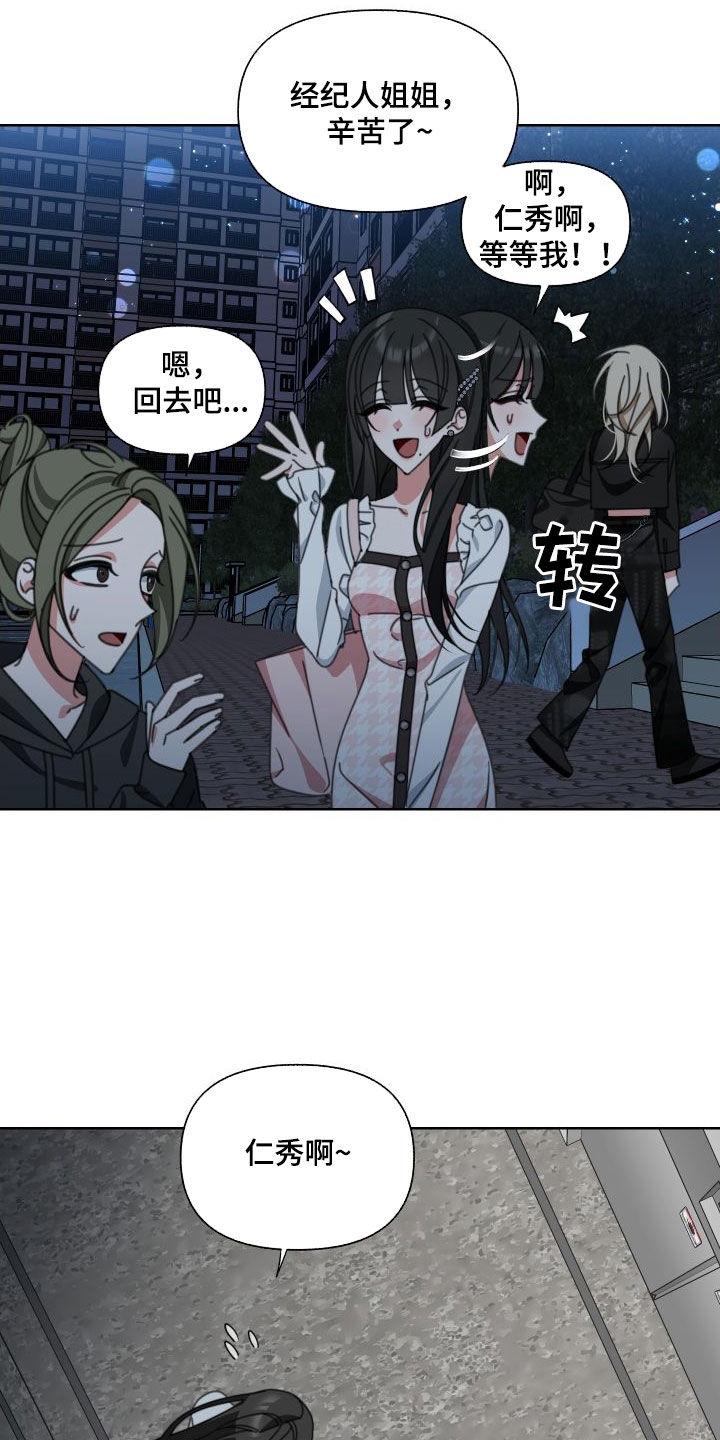和白莲花同居后漫画,第10章：掉包2图