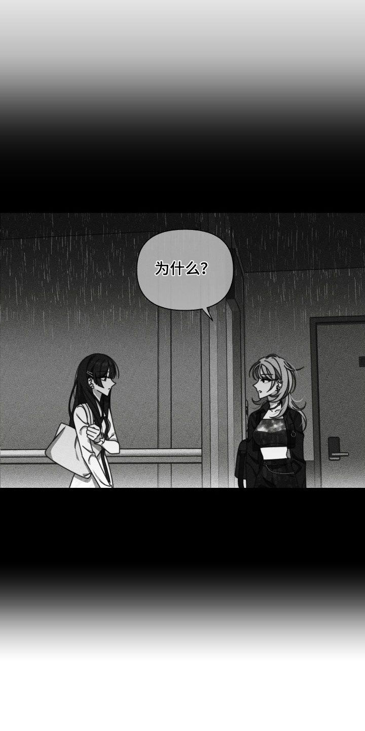 和白莲花同居后漫画,第11章：不想给你2图