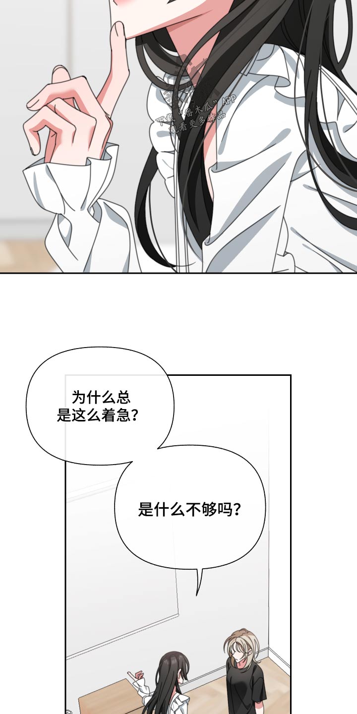 和白莲花同居后漫画,第26章：慢慢来1图