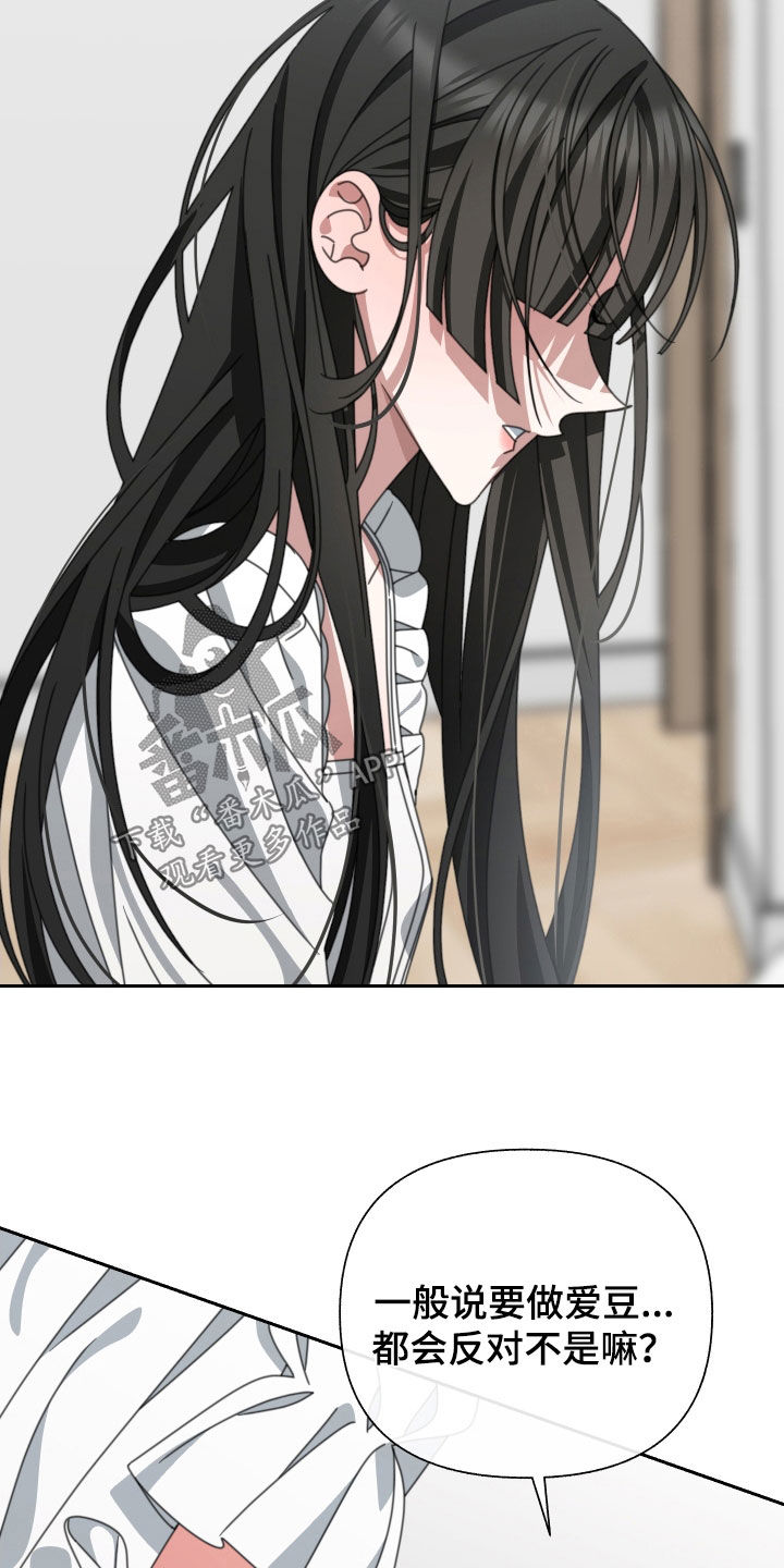 和白莲花同居后漫画,第25章：不要忘记2图