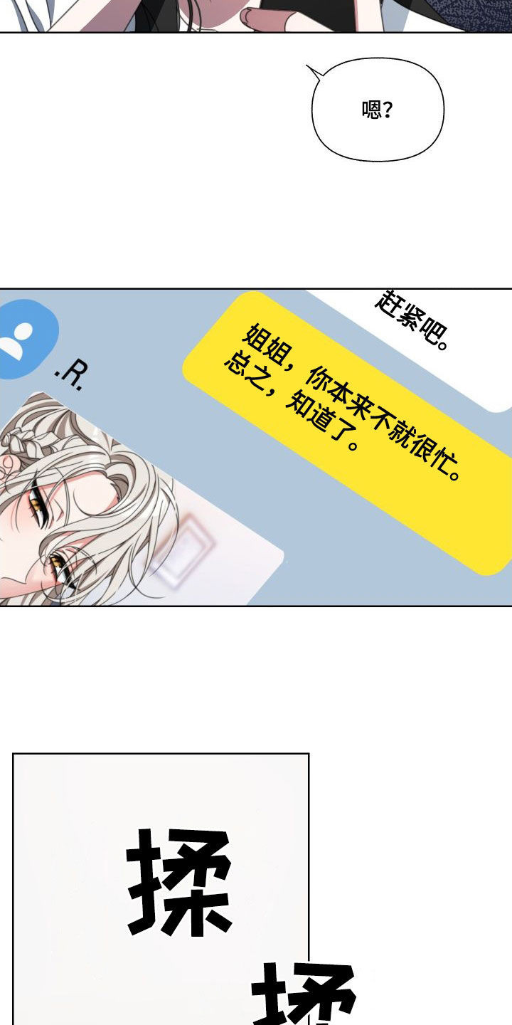 和白莲花同居后漫画,第11章：不想给你2图