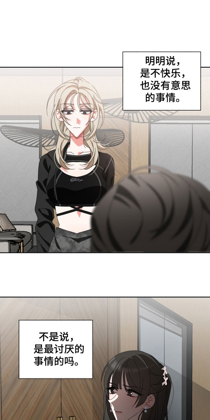 和白莲花同居后漫画,第19章：表情1图