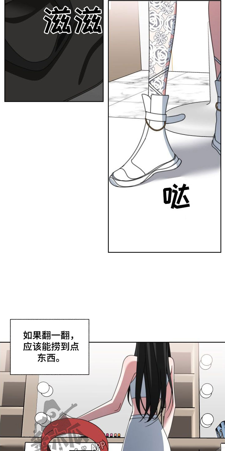 和白莲花同居后漫画,第10章：掉包1图