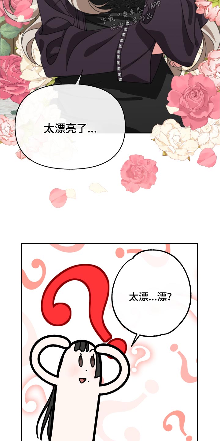 和白莲花同居后漫画,第28章：很漂亮2图