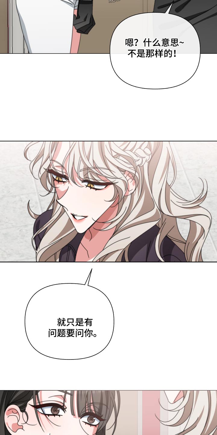 和白莲花同居后漫画,第30章：她怎么知道2图