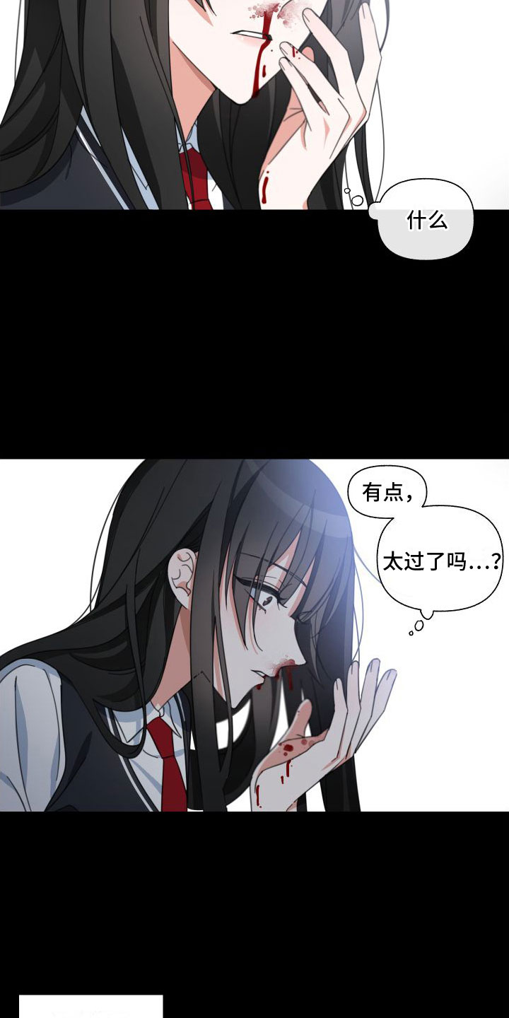 和白莲花同居后漫画,第3章：为什么会这样1图