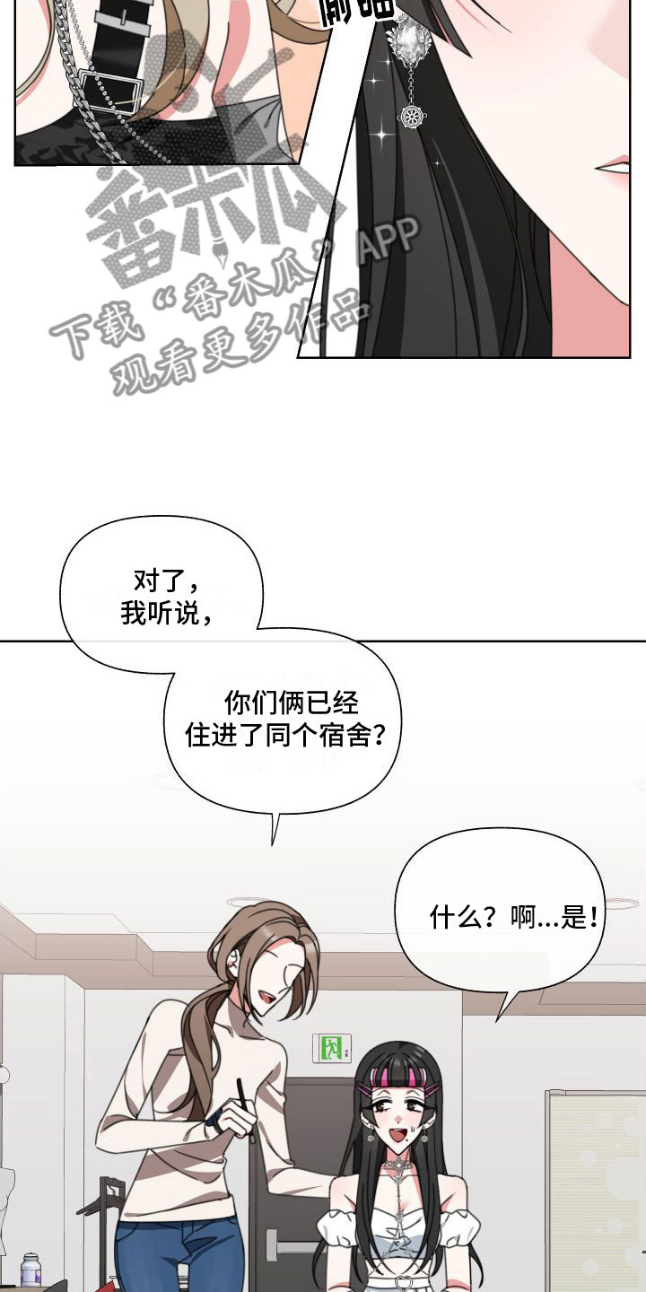 和白莲花同居后漫画,第8章：同居1图