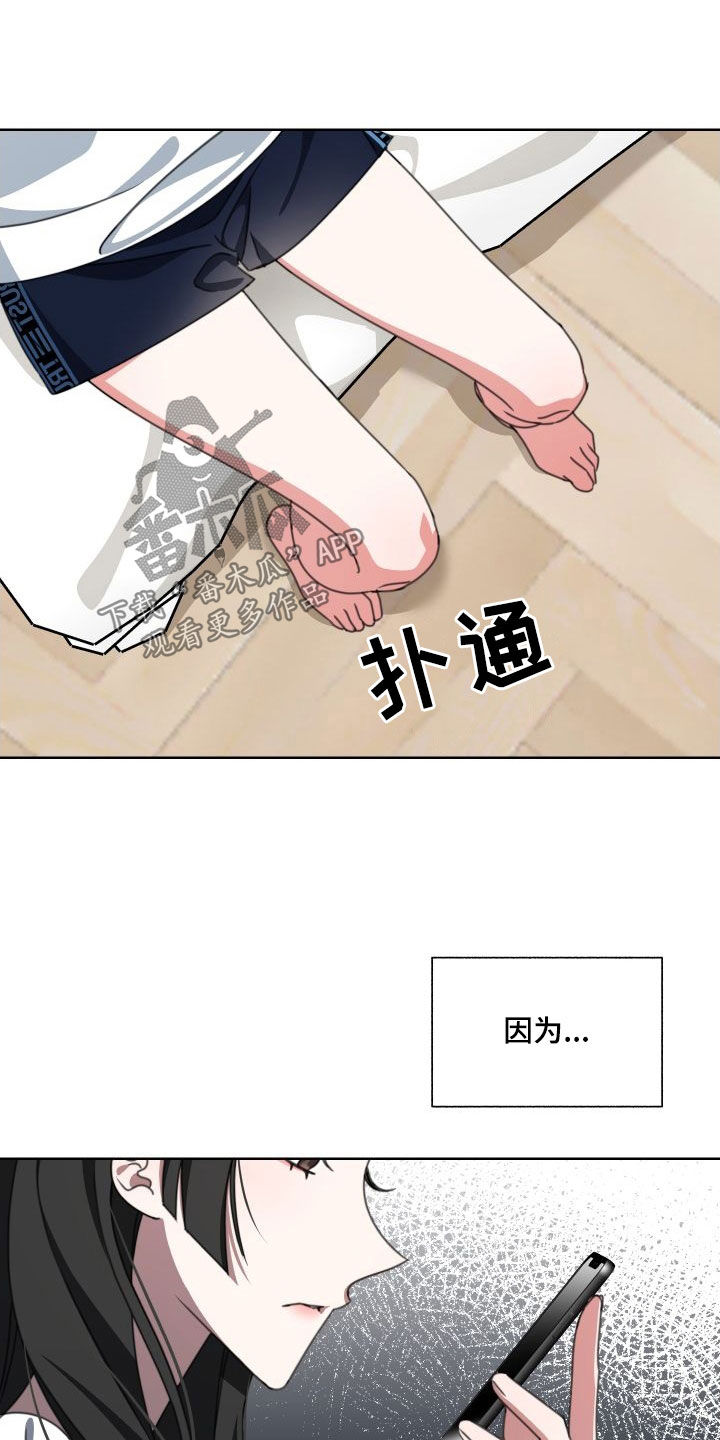和白莲花同居后漫画,第11章：不想给你1图