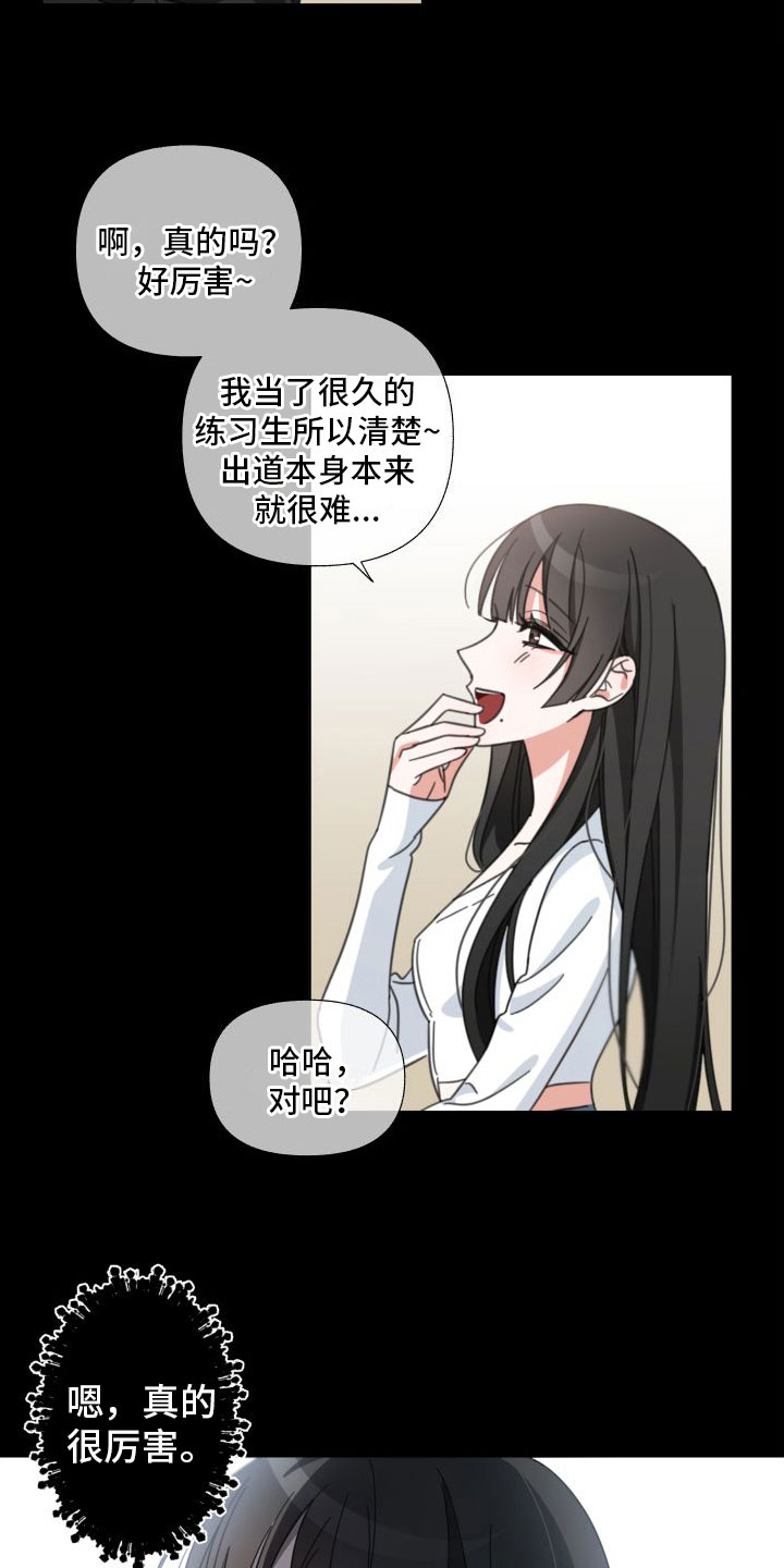 和白莲花同居后漫画,第2章：她是谁2图