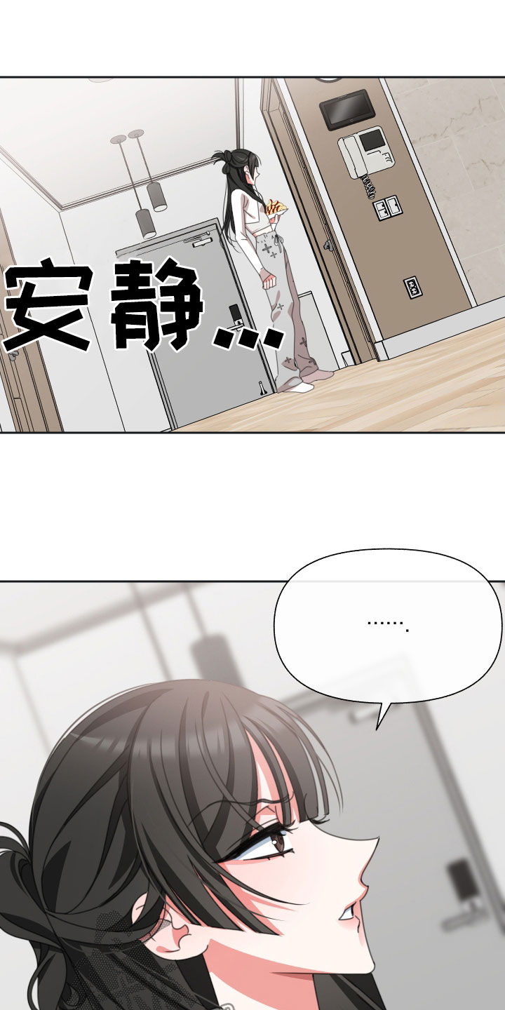 和白莲花同居后漫画,第18章：苹果1图