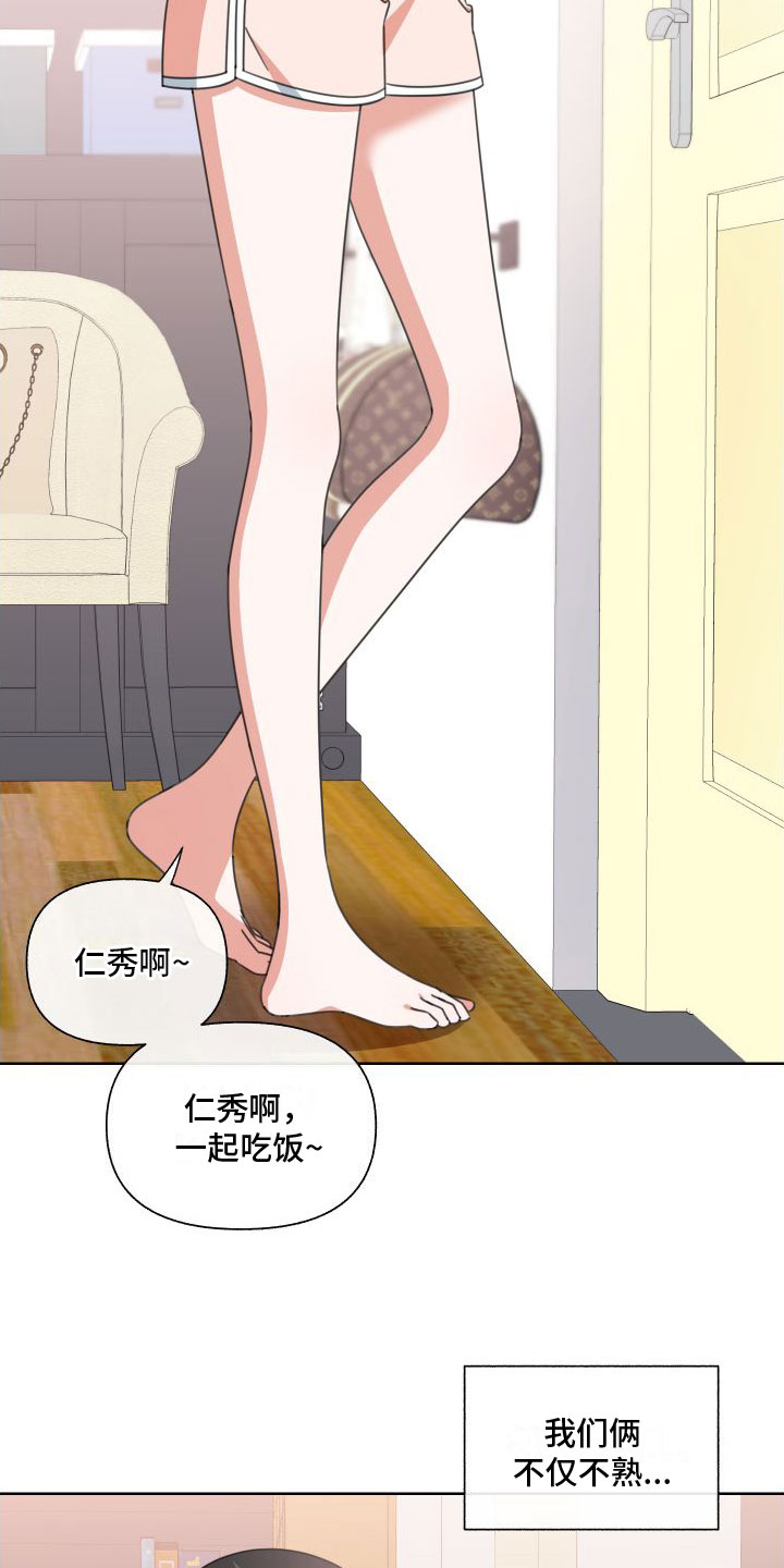 和白莲花同居后漫画,第7章： 天才1图