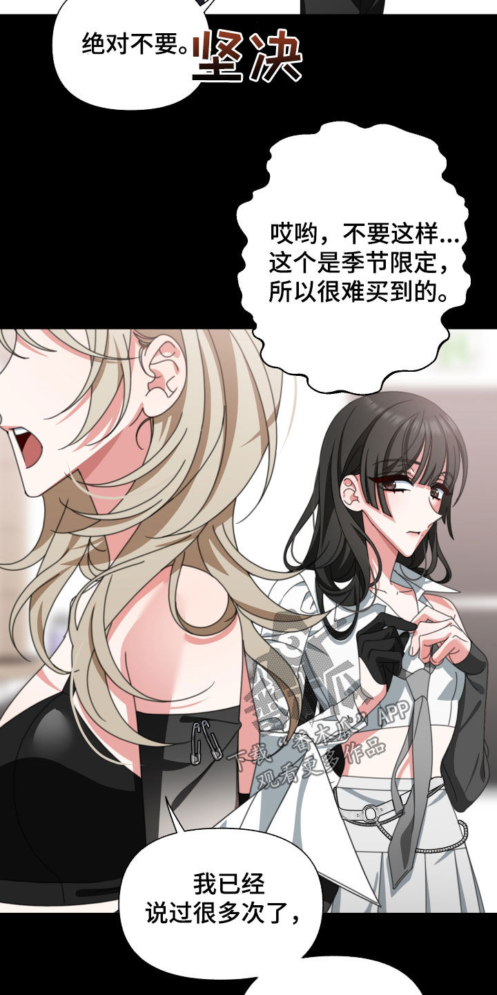 和白莲花同居后漫画,第22章：决定的权利1图