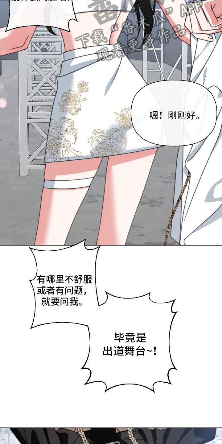 和白莲花同居后漫画,第9章：宣传照2图