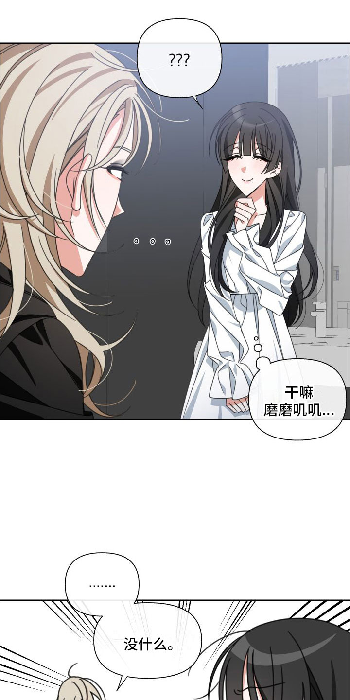 和白莲花同居后漫画,第7章： 天才2图