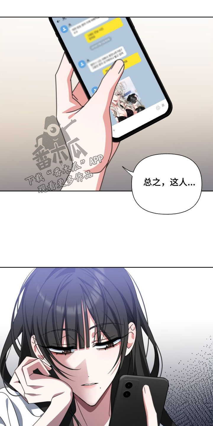 和白莲花同居后漫画,第11章：不想给你1图