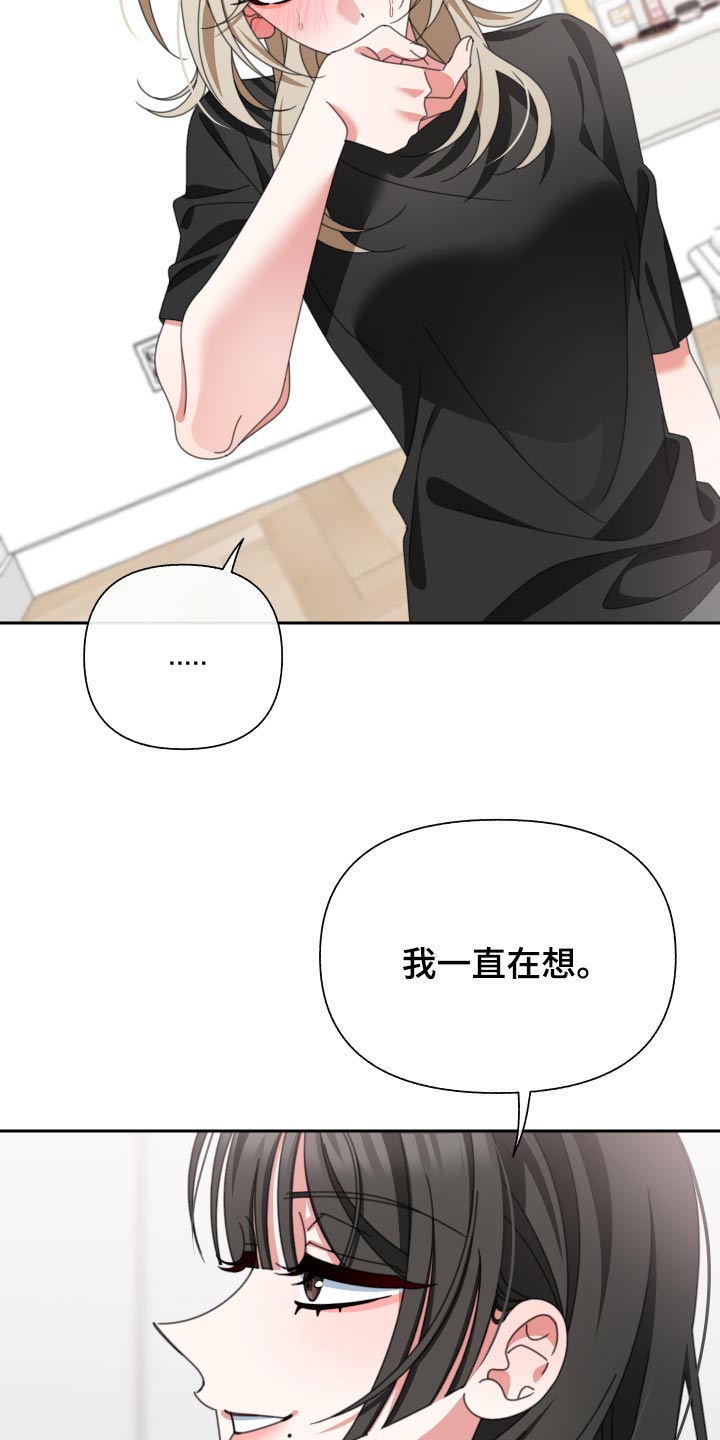 和白莲花同居后漫画,第26章：慢慢来2图