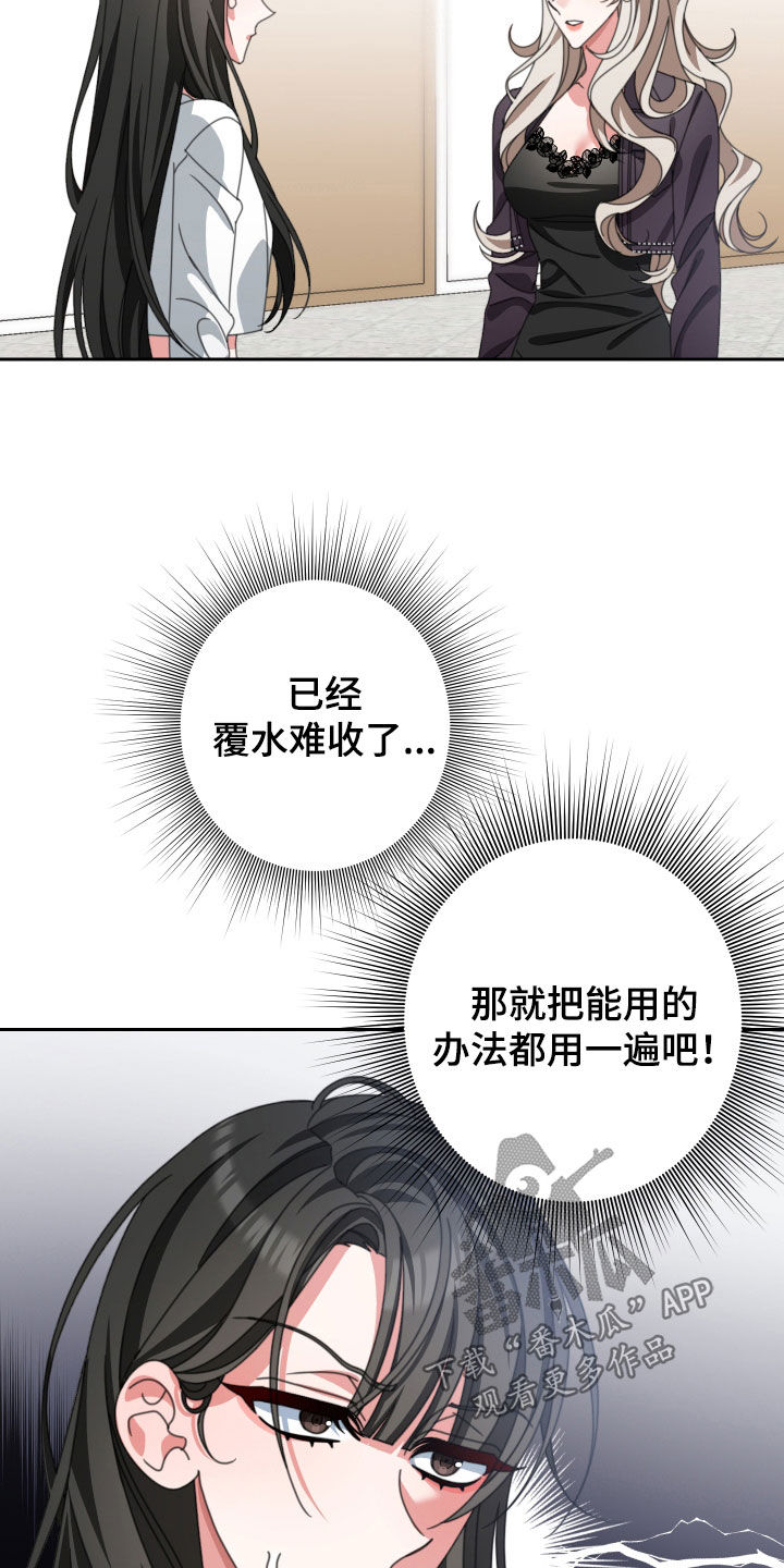 和白莲花同居后漫画,第32章：没有价值1图