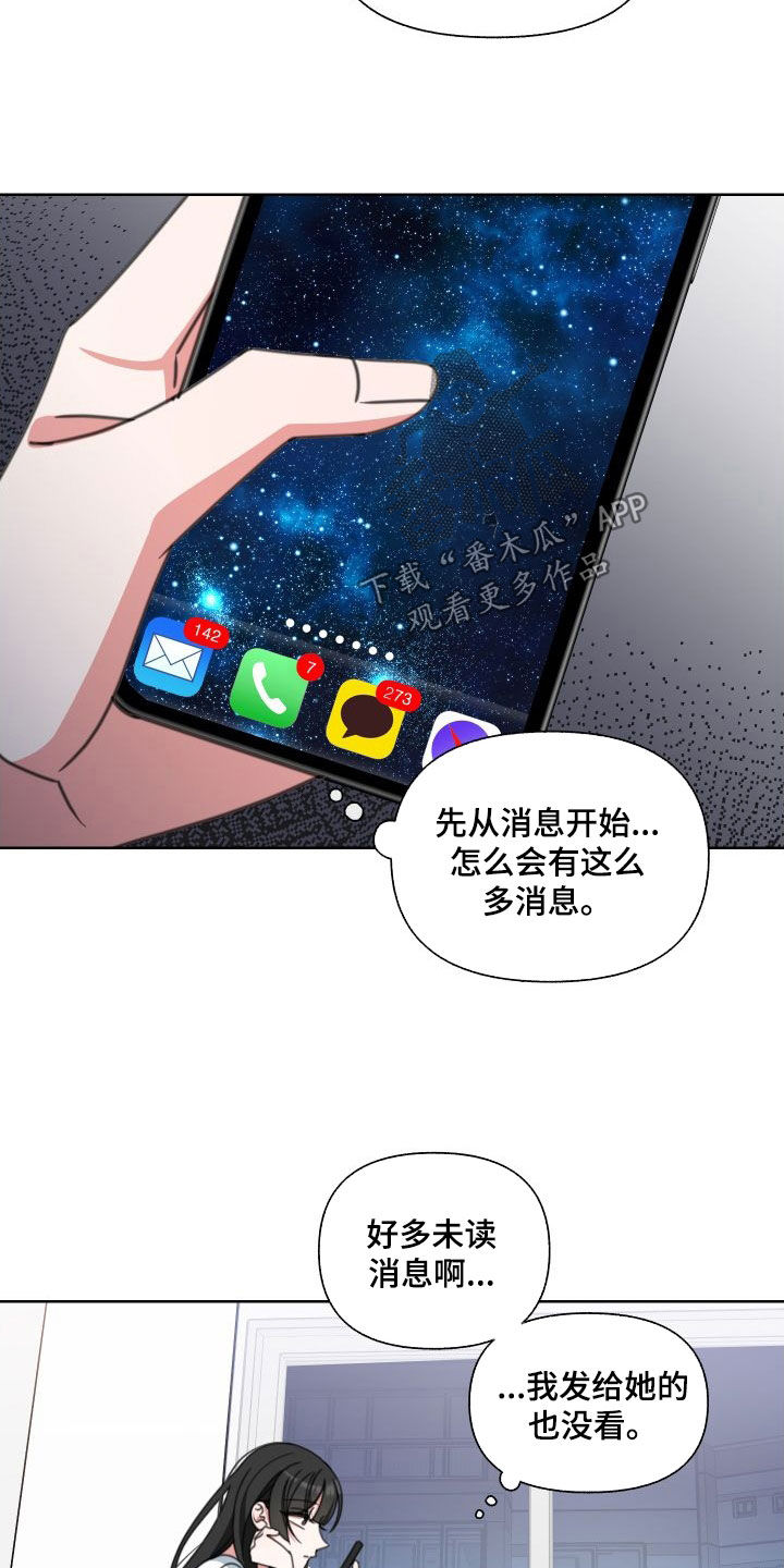 和白莲花同居后漫画,第11章：不想给你1图